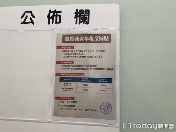 ▲▼   凱旋苑裡面放置青年租金補貼申請公告   。（圖／侯友宜競選辦公室提供）