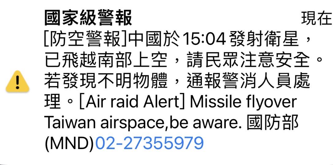 ▲▼政府發布國家防空警報。（圖／翻攝手機畫面）