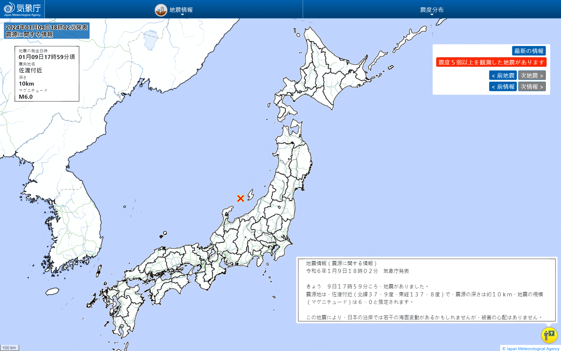 ▲▼ 日本發生地震，初估規模6.0。（圖／日本氣象廳）