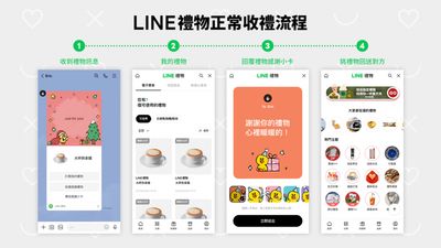 小心個資外洩！「LINE禮物」藏惡作劇連結　官方教3招解套