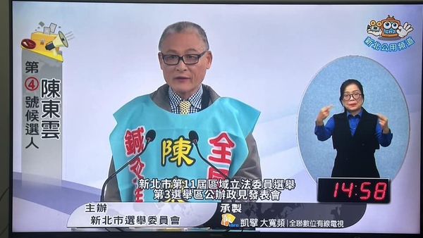 ▲三重無黨籍立委候選人陳東雲。（圖／翻攝自Facebook／陳東雲）