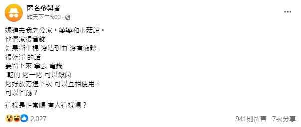 婆婆要求衛生棉用完別丟…放電鍋烤乾「互相用」　人妻傻眼：這樣正常？