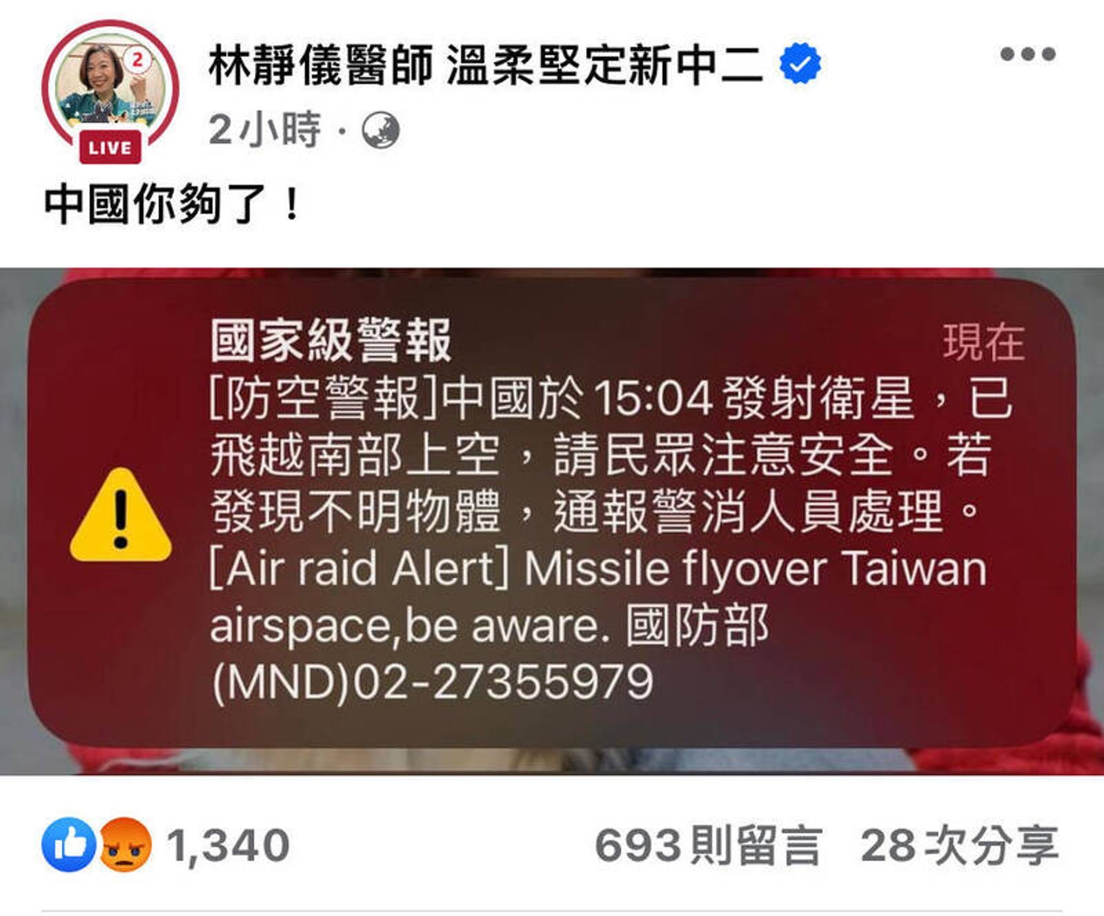 國防部發布中國衛星飛越台灣南部　林靜儀掃街秒發文譴責