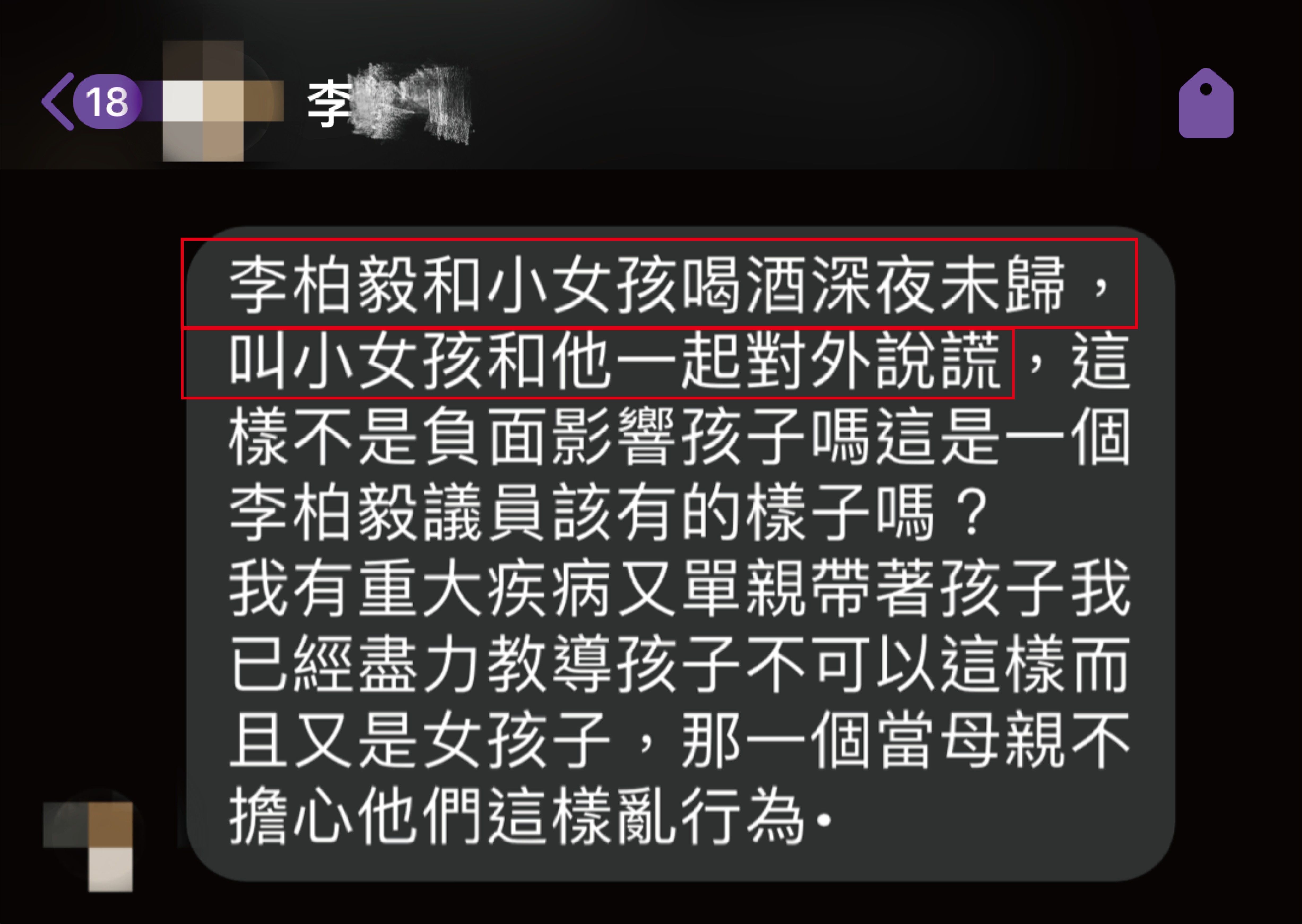 ▲▼藍營控李柏毅約未成年辣妹「徹夜飲酒」。（圖／記者賴文萱翻攝）