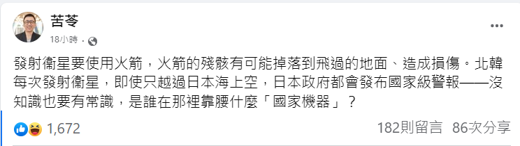 ▲苦苓對國家警報一事發表看法。（圖／翻攝自苦苓臉書）