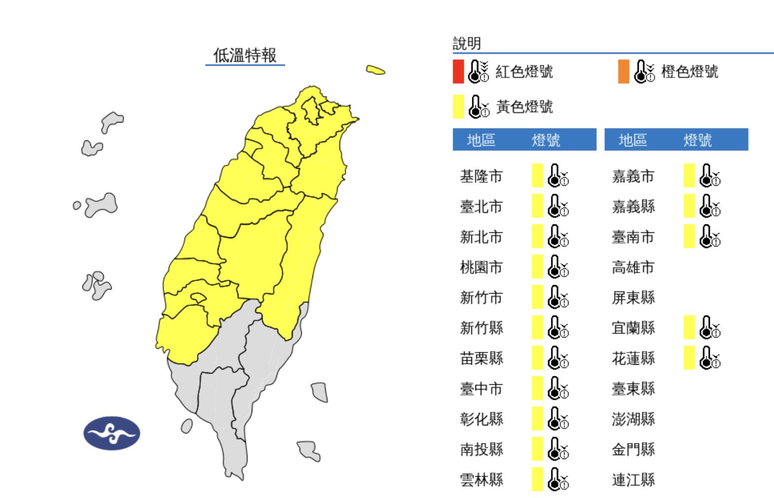 ▲氣象署發布低溫特報。（圖／氣象署）