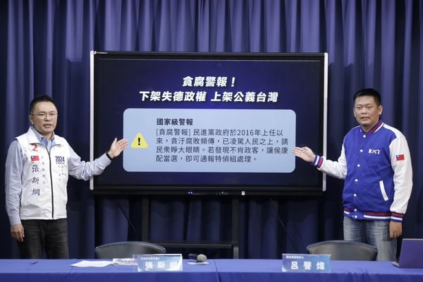 ▲國民黨今日記者會發布「貪腐警報」，呼籲全民下架「失德政權」。（圖／國民黨提供）