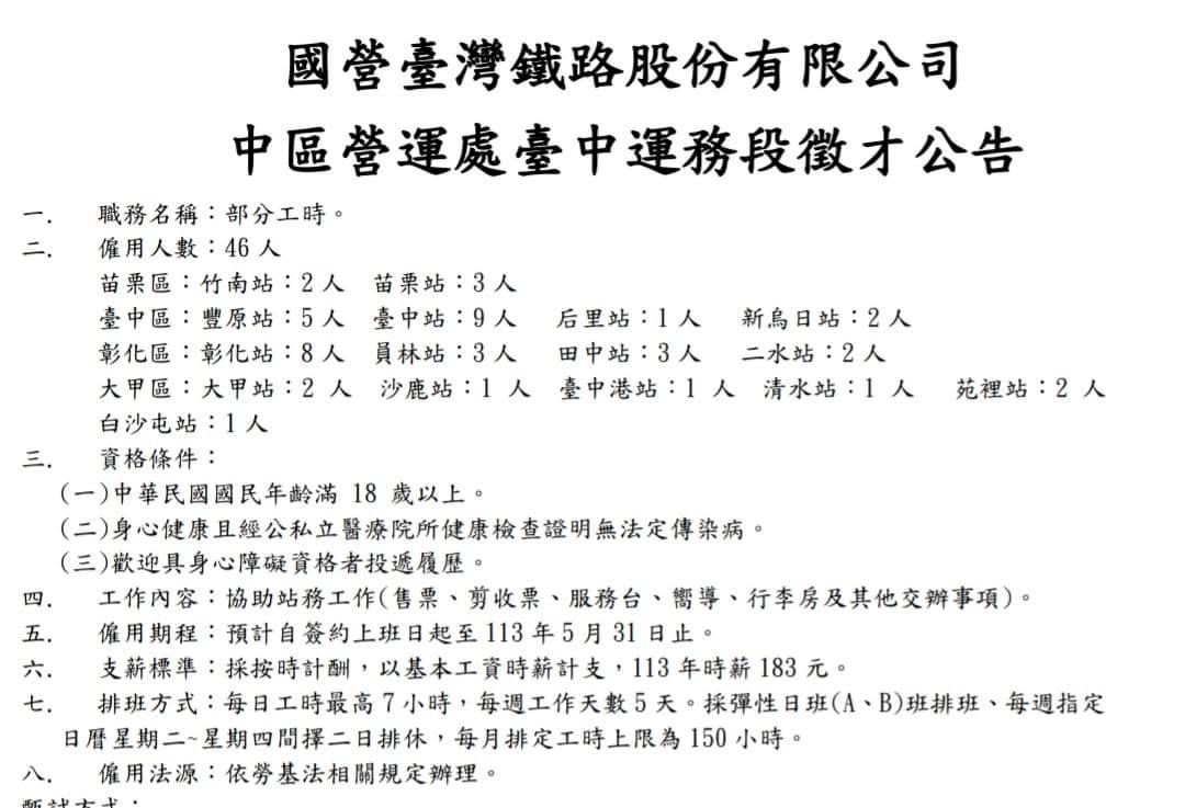 ▲▼台鐵公司中區營運處招募臨時人員，時薪比照基本工資183元。（圖／台灣便當管理局-附屬鐵路部）