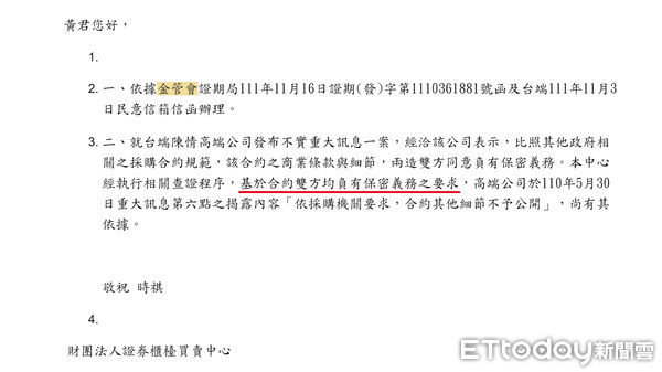 ▲▼ 侯友宜競選辦公室召開「薛瑞元說謊?!揭露高端疫苗採購合約是誰要求保密」記者會。（圖／侯友宜競選辦公室提供）