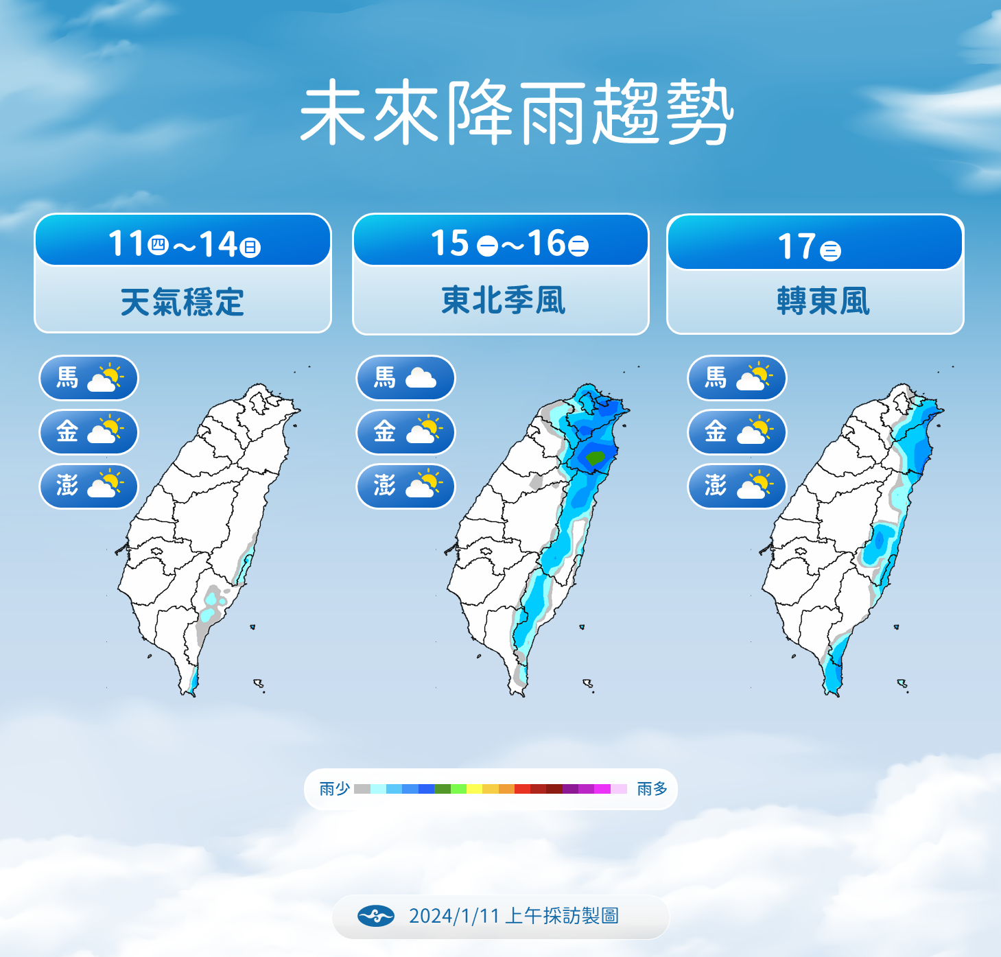 ▲▼未來天氣趨勢。（圖／氣象署）