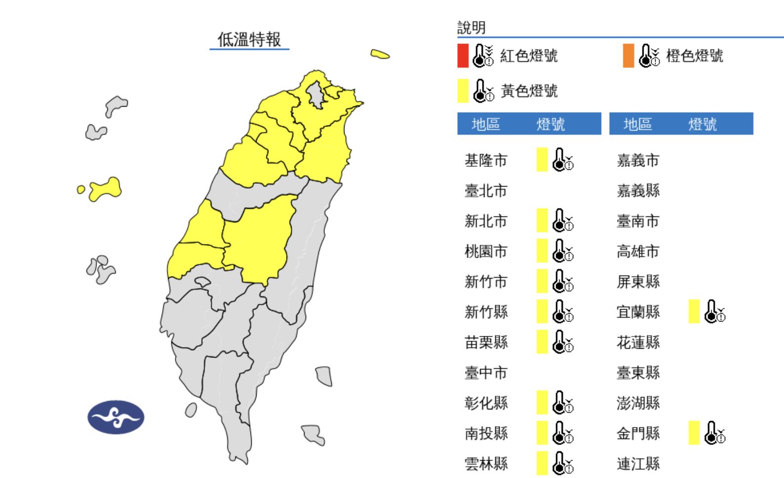 ▲氣象署發布低溫特報。（圖／氣象署）