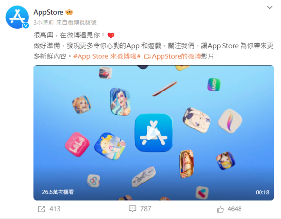 ▲蘋果App Store正式開通微博。（圖／翻攝自微博）