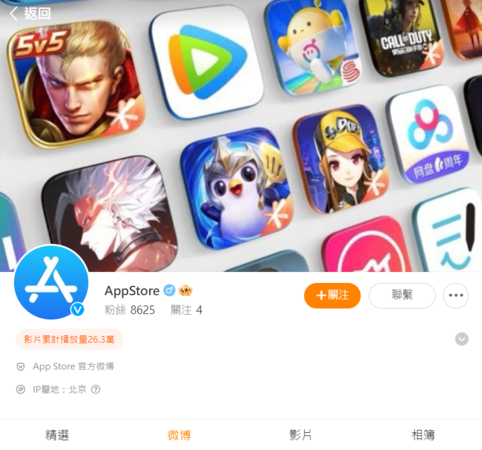 ▲蘋果App Store正式開通微博。（圖／翻攝自微博）