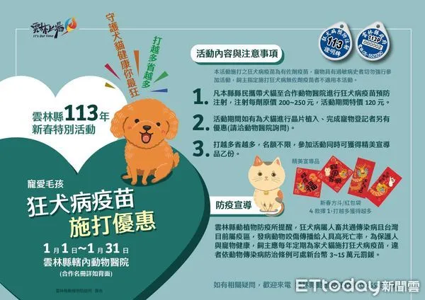▲雲林縣動植物防疫所宣布2024年1月施打狂犬病疫苗僅需120元。（圖／記者蔡佩旻翻攝）