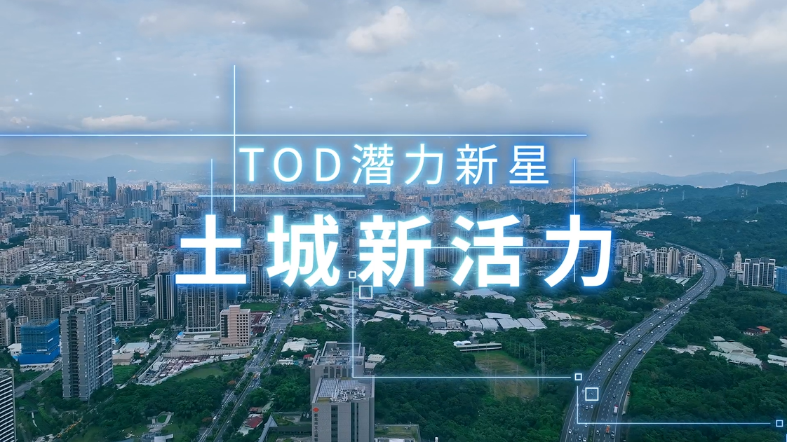 ▲▼土城活力蛻變北台灣最大科技廊帶　創造百億產值新亮點。（圖／翻攝自影片）