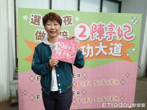 妃常女力走向成功大道　2024勝利成功小信物曝光