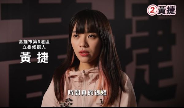 黃捷陳其邁同發催票影片　吸上萬觀看網讚：送她進國會