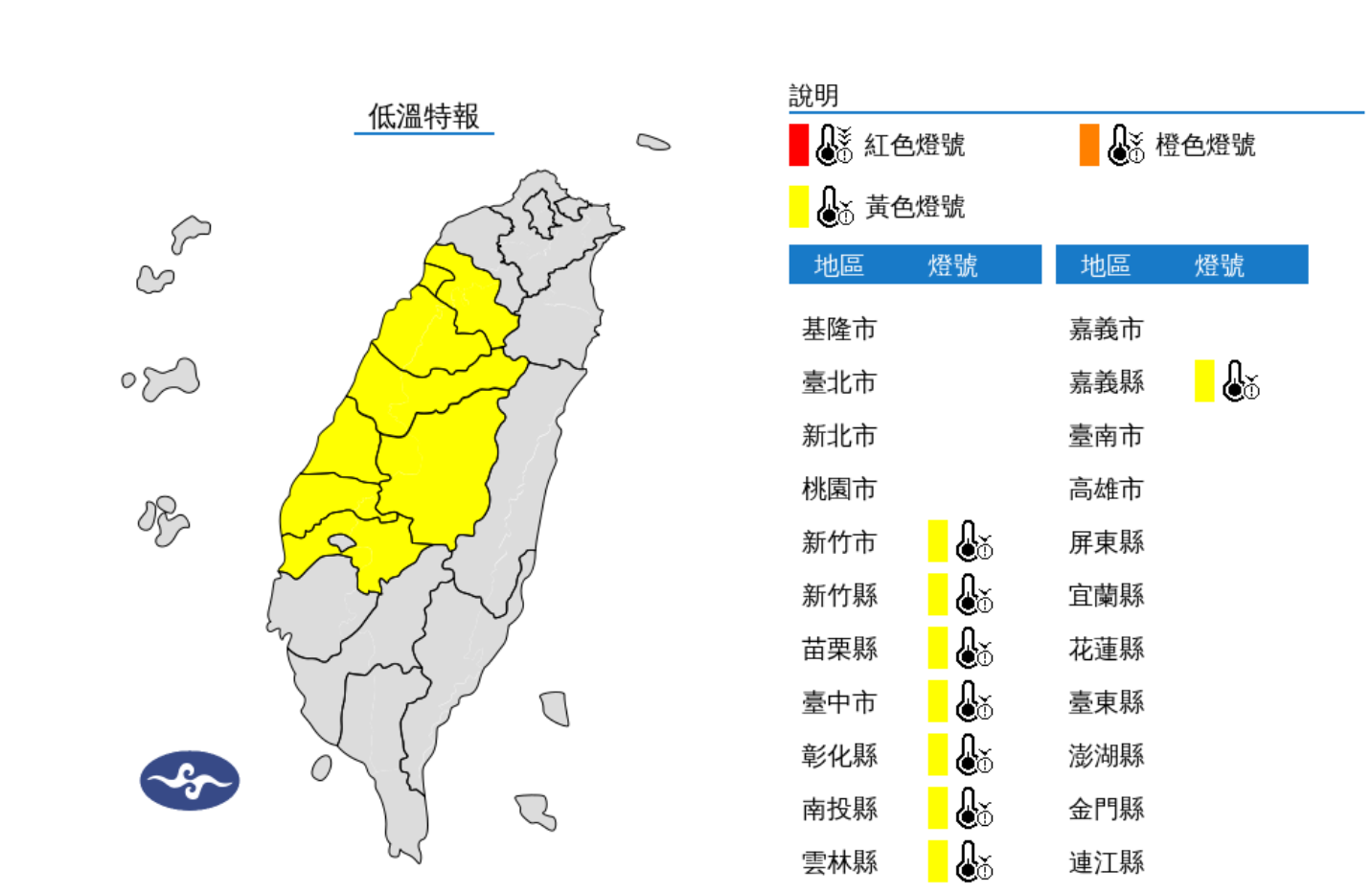 ▲▼8縣市低溫特報。（圖／氣象署）