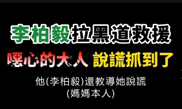 ▲李眉蓁提供最新錄音對話，證實無黑道介入，少女媽媽也強調不認識李柏毅。（圖／李眉蓁提供）