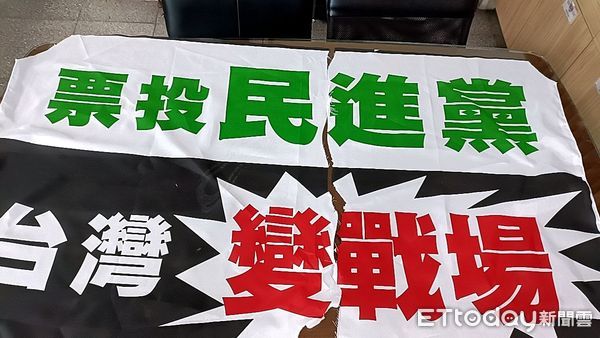 「票投民進黨　台灣變戰場」！40面布條遭割毀拆除　鄭俊雄提告