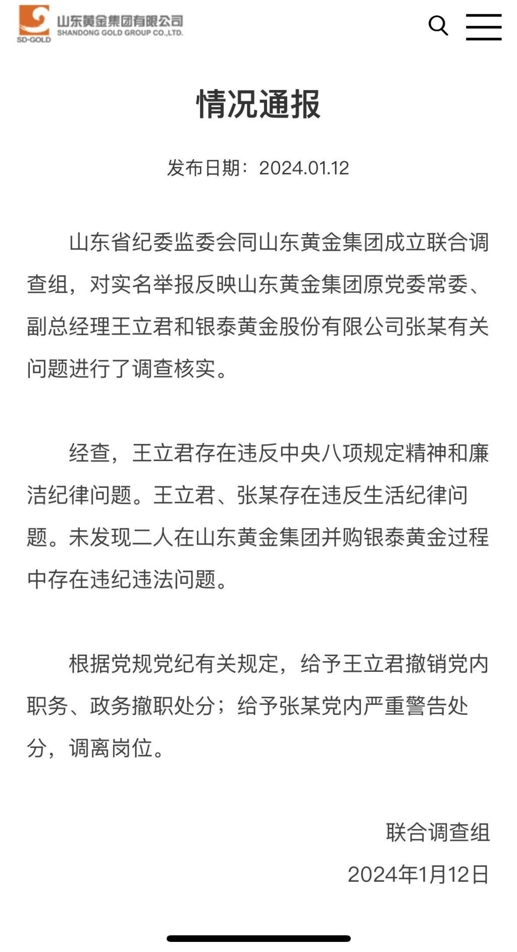 ▲山東黃金集團黨委常委、副總經理王立君。（圖／翻攝自微博）