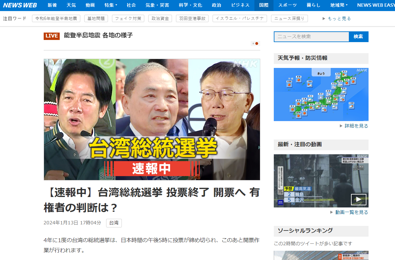▲▼日本媒體緊盯台灣大選開票進度。（圖／翻攝自日媒）
