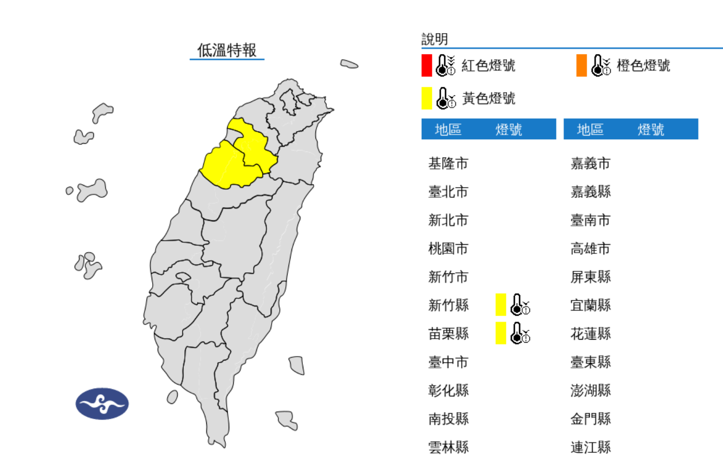 ▲▼2縣市低溫特報。（圖／氣象署）