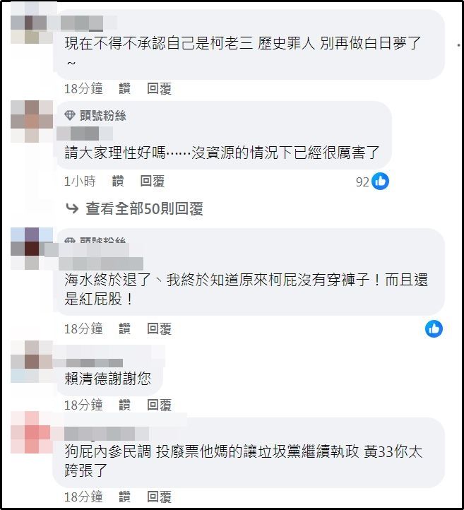 ▲▼洗板痛批柯文哲「千古罪人」　藍粉：你可以承認你是第3了吧。（圖／翻攝自柯文哲臉書）