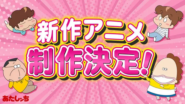 ▲▼《我們這一家》連載30年宣布製作新版動畫。（圖／翻攝自X）