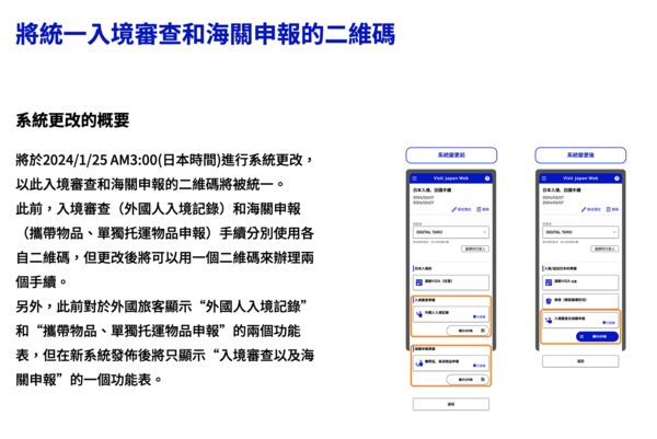 ▲▼Visit Japan Web將整合入境二維碼。（圖／翻攝自官網公告）