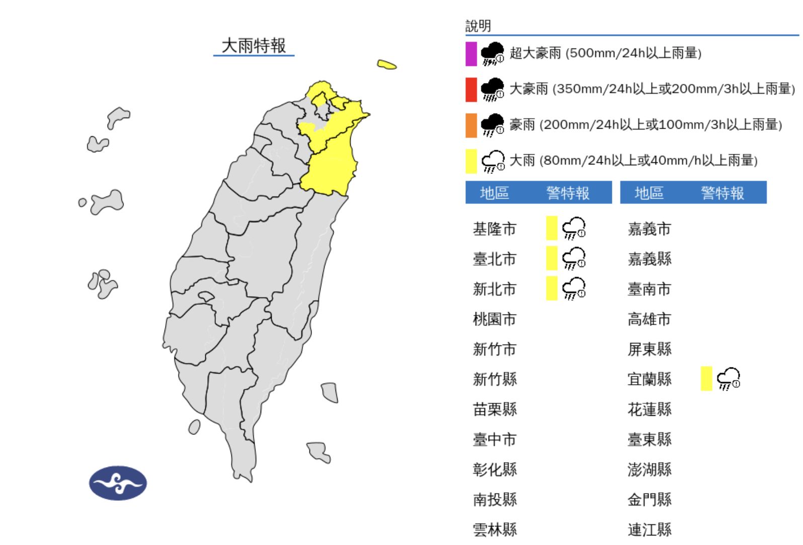 ▲四縣市大雨特報。（圖／氣象署）