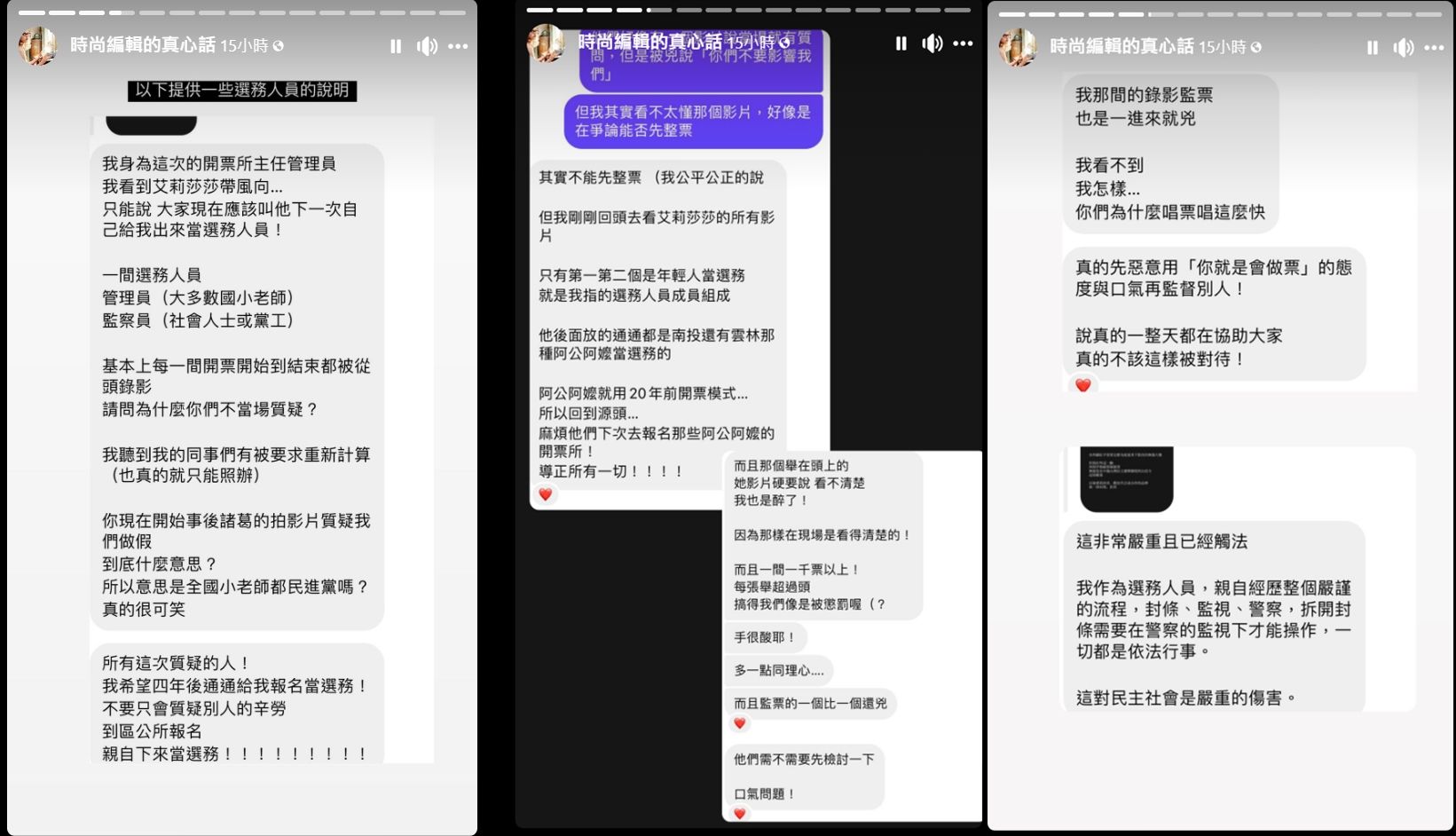 ▲時尚編輯的真心話收到多名選務人員私訊喊冤。（圖／翻攝自時尚編輯的真心話臉書）