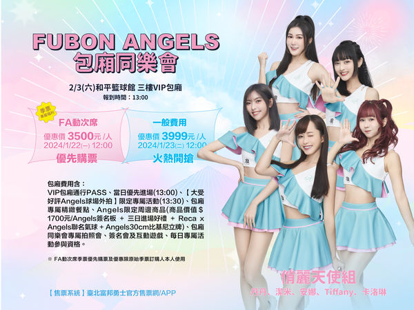 ▲Fubon Angels主題日活動包廂開賣，女孩球卡也將於演唱會搶先賣。（圖／富邦勇士提供）