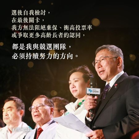 敗選後首談「內參民調失準原因」！柯文哲：年輕人投票率不如預期