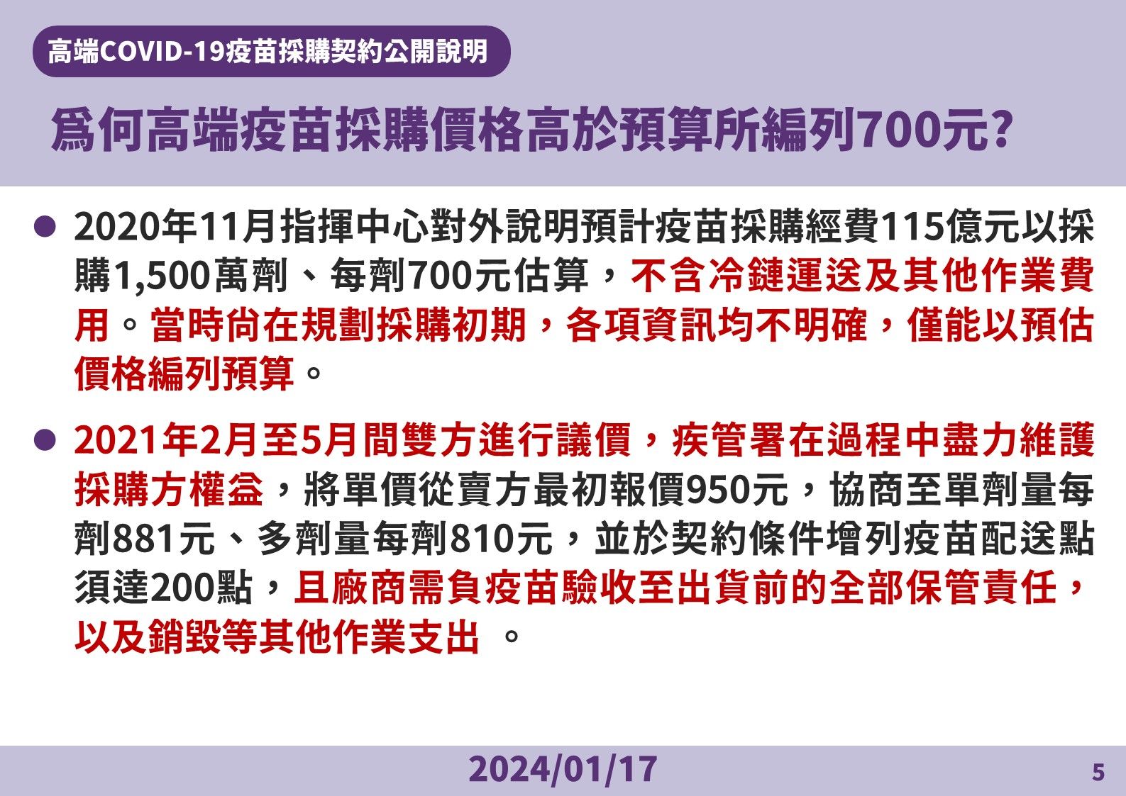 ▲▼高端疫苗合約公開後各界所提問題彙整Q5。（圖／疾管署提供） 