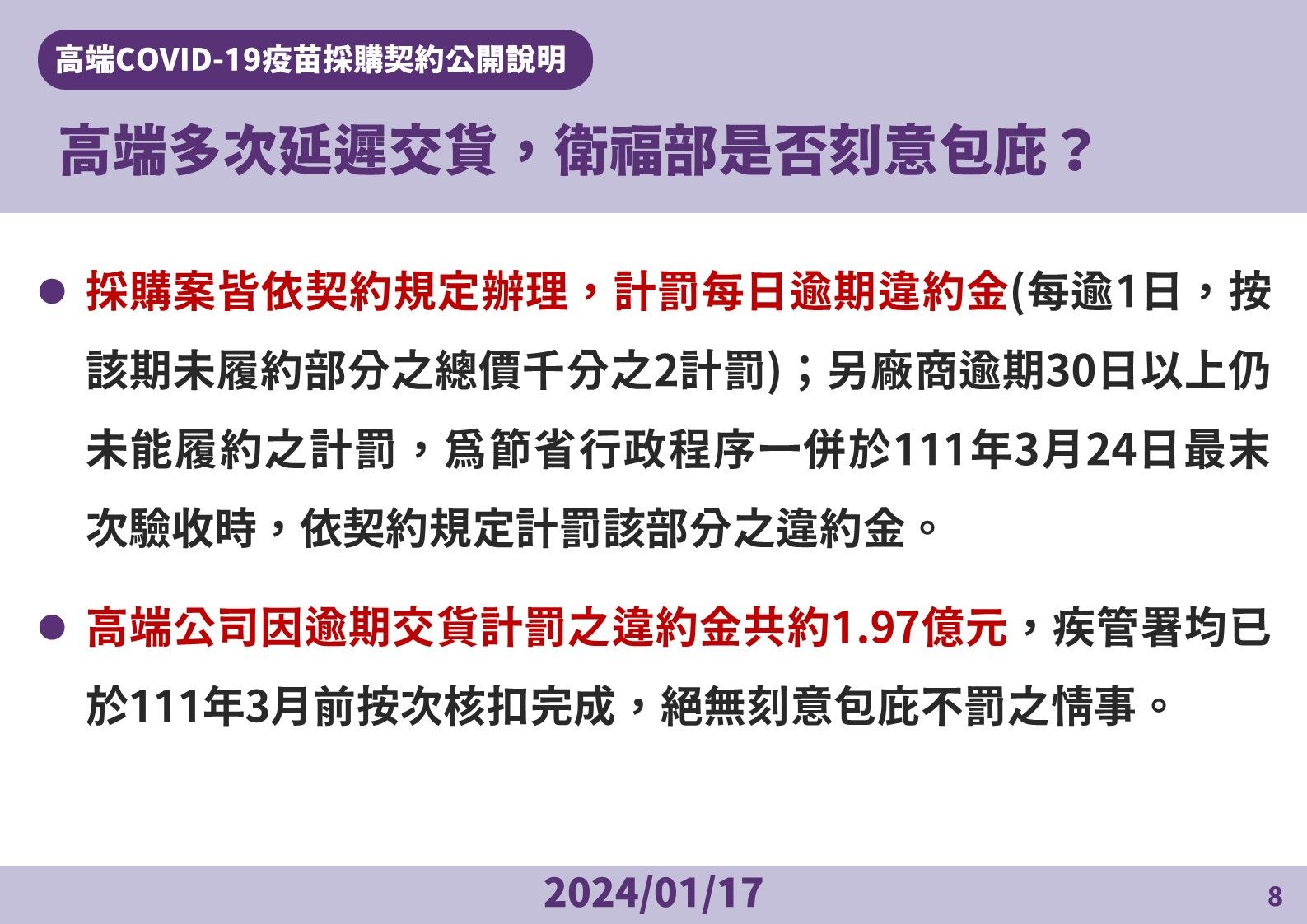 ▲▼高端疫苗合約公開後各界所提問題彙整Q8。（圖／疾管署提供） 