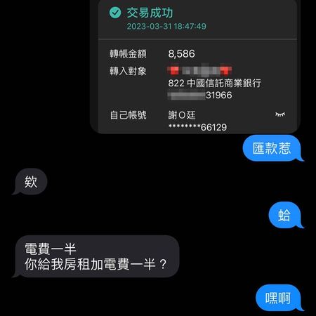 ▲謝震廷公開轉帳紀錄，否認不付房租。（圖／翻攝自Instagram／Eli Hsieh 謝震廷）