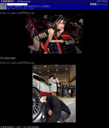 東京改裝車展中，一名車迷無視車模專注賞車掀起討論。（圖／翻攝自PTT、X）