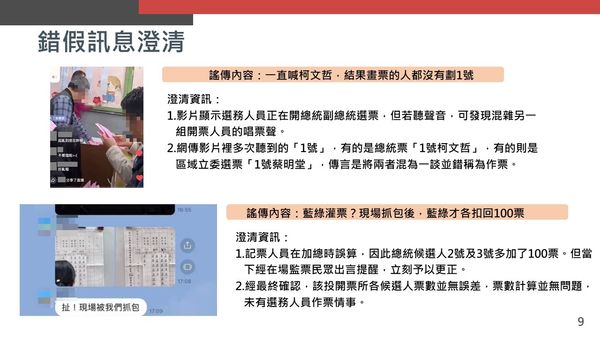 ▲▼中選會向行政院會就2024大選期間錯假訊息及爭議說明。（圖／行政院提供）