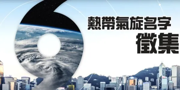 ▲▼香港颱風命名投票「奶茶」奪冠　「點心」衝到第四名。（圖／翻攝香港天文台）