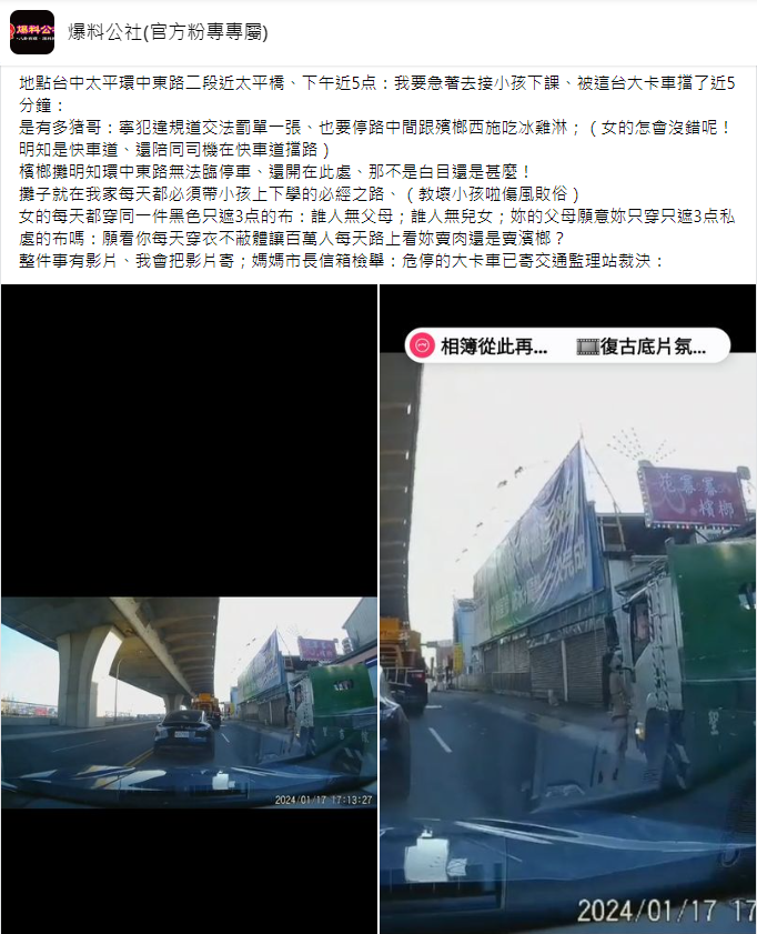 ▲一名家長公審違停司機，卻連帶批評一旁的檳榔西施「傷風敗俗」、「賣肉還是賣檳榔？」。（圖／翻攝自Facebook／爆料公社）