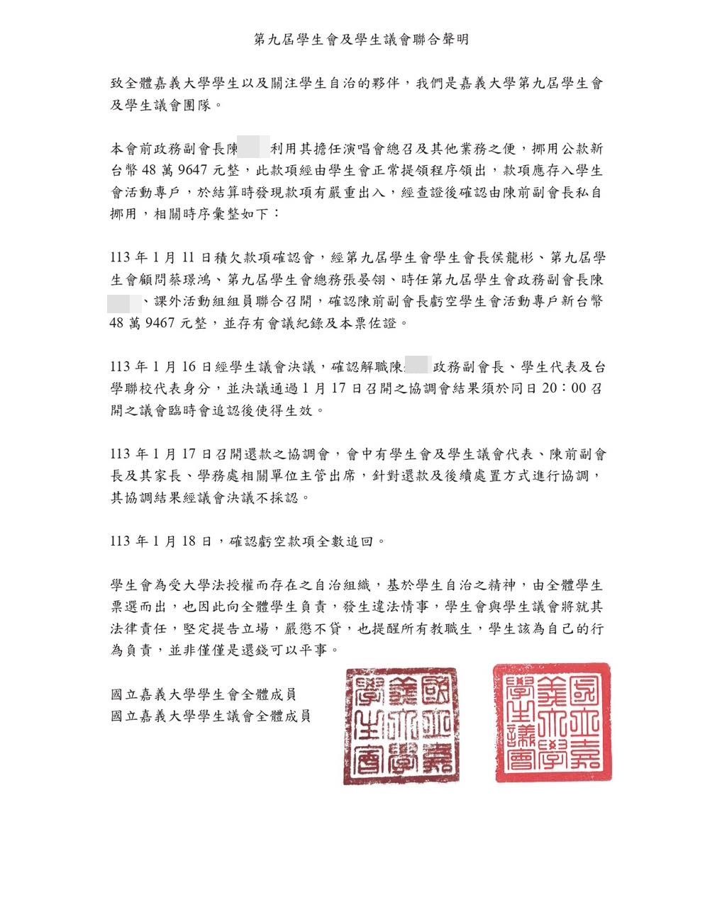 ▲學生會及學生議會聯合聲明。（圖／翻攝自臉書／國立嘉義大學學生會）