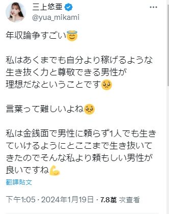 ▲▼三上悠亞理想對象條件年收3000萬，引發外界議論。（圖／翻攝自X）