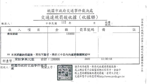 ▲行政執行署桃園分署去年落實「強力執行滯欠酒駕罰鍰專案」，其中李姓義務人經寄出強制拍賣通知後緊急繳清13萬元罰鍰。（圖／桃園分署提供）