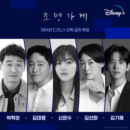 ▲▼Disney+打造《MOVING》第二！姜草推新戲　朴寶英、朱智勛主演 。（圖／翻攝自Disney+）