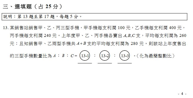 ▲▼學測數學A考題。（圖／大考中心提供）