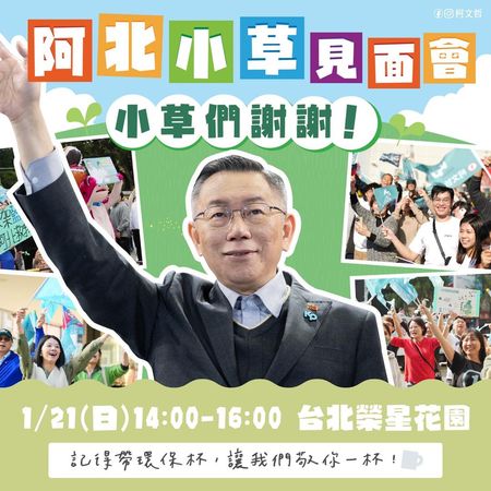 ▲▼民眾黨主席柯文哲總統大選敗選後，展開感謝之旅–小草見面會榮星花園站。（圖／翻攝自Facebook／柯文哲）