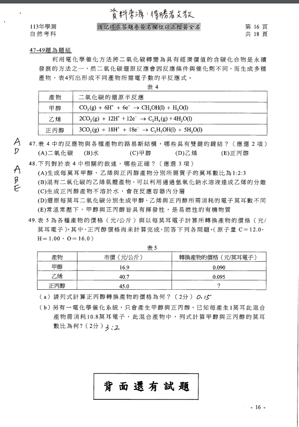 ▲學測自然考參考解答。（圖／得勝者文教提供）