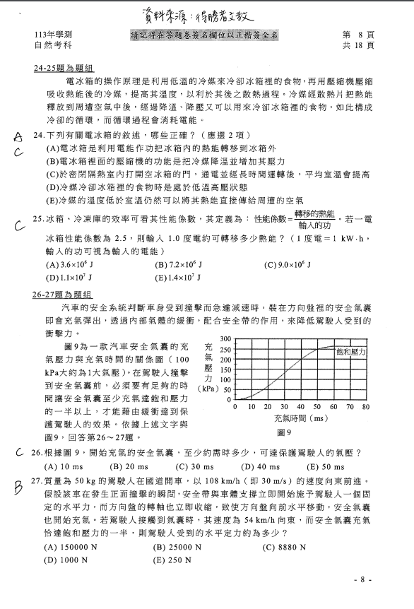 ▲學測自然考參考解答。（圖／得勝者文教提供）