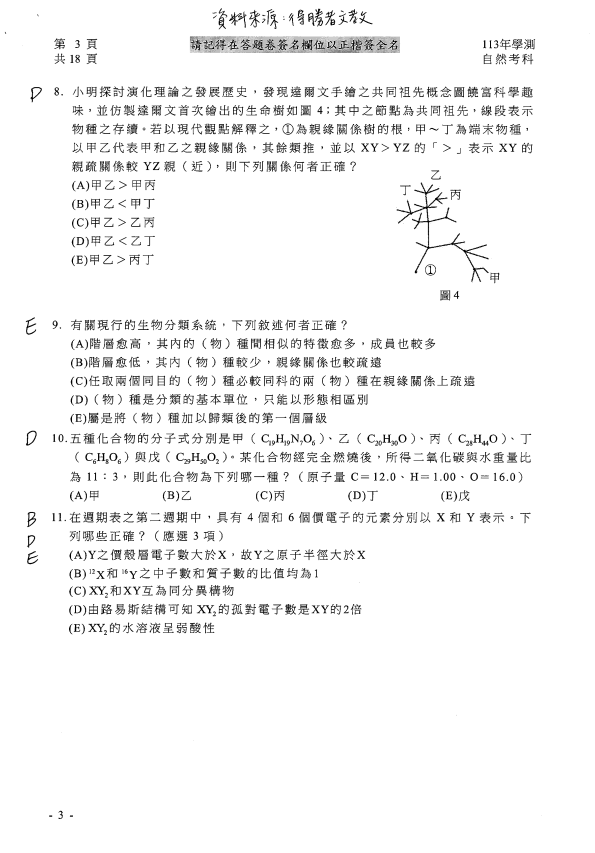 ▲學測自然考參考解答。（圖／得勝者文教提供）